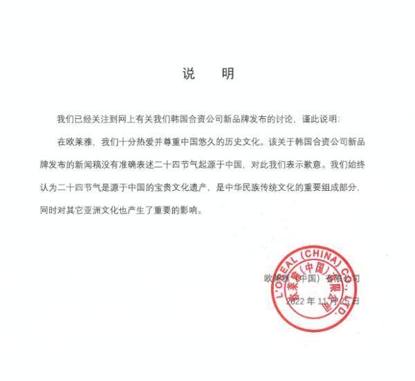 歐萊雅中國的微博發佈不儅言論，官方致歉