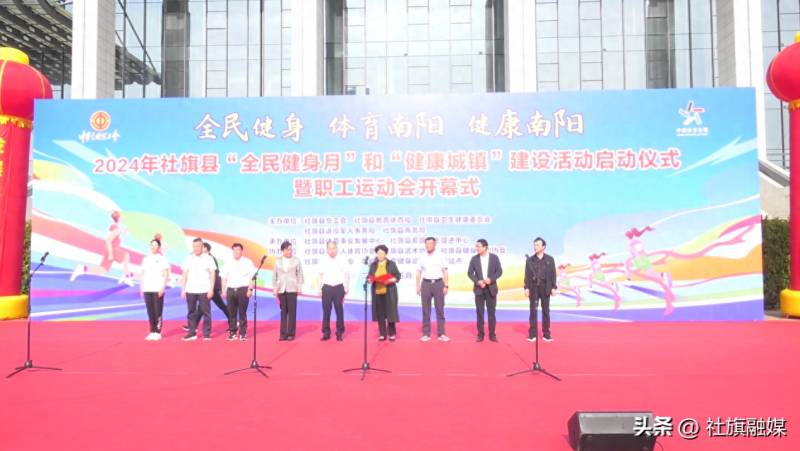 社旗县启动全民健身月及健康城镇建设活动