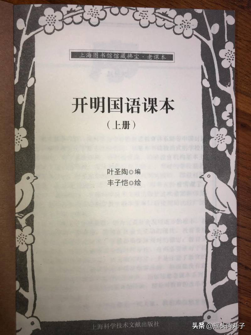 开明国语课本，重温经典，感悟人生智慧