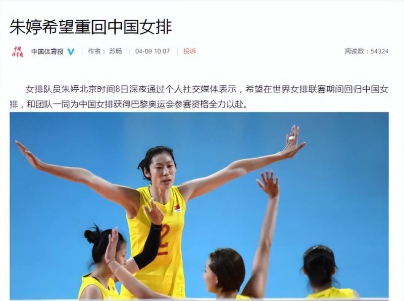 中国体育报的微博视频，《中国体育报》记者苏畅报道朱婷回归女排失实细节