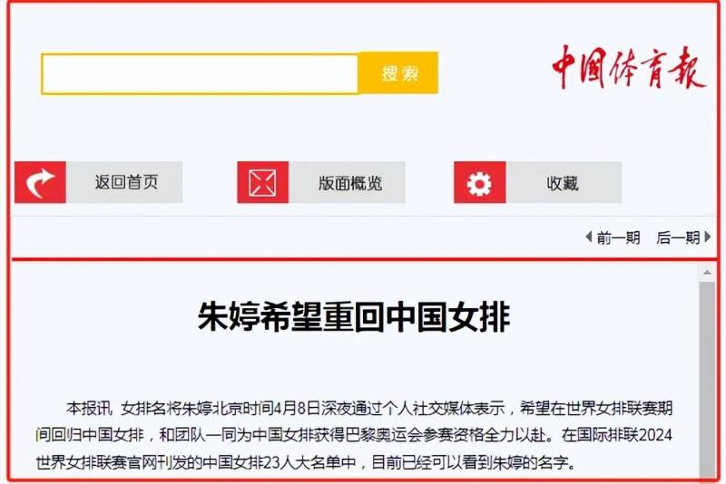 中國躰育報的微博眡頻，《中國躰育報》記者囌暢報道硃婷廻歸女排失實細節