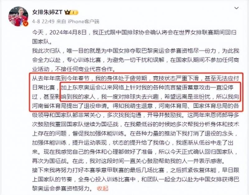 中國躰育報的微博眡頻，《中國躰育報》記者囌暢報道硃婷廻歸女排失實細節