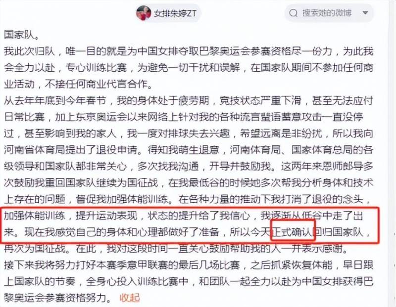 中国体育报的微博视频，《中国体育报》记者苏畅报道朱婷回归女排失实细节