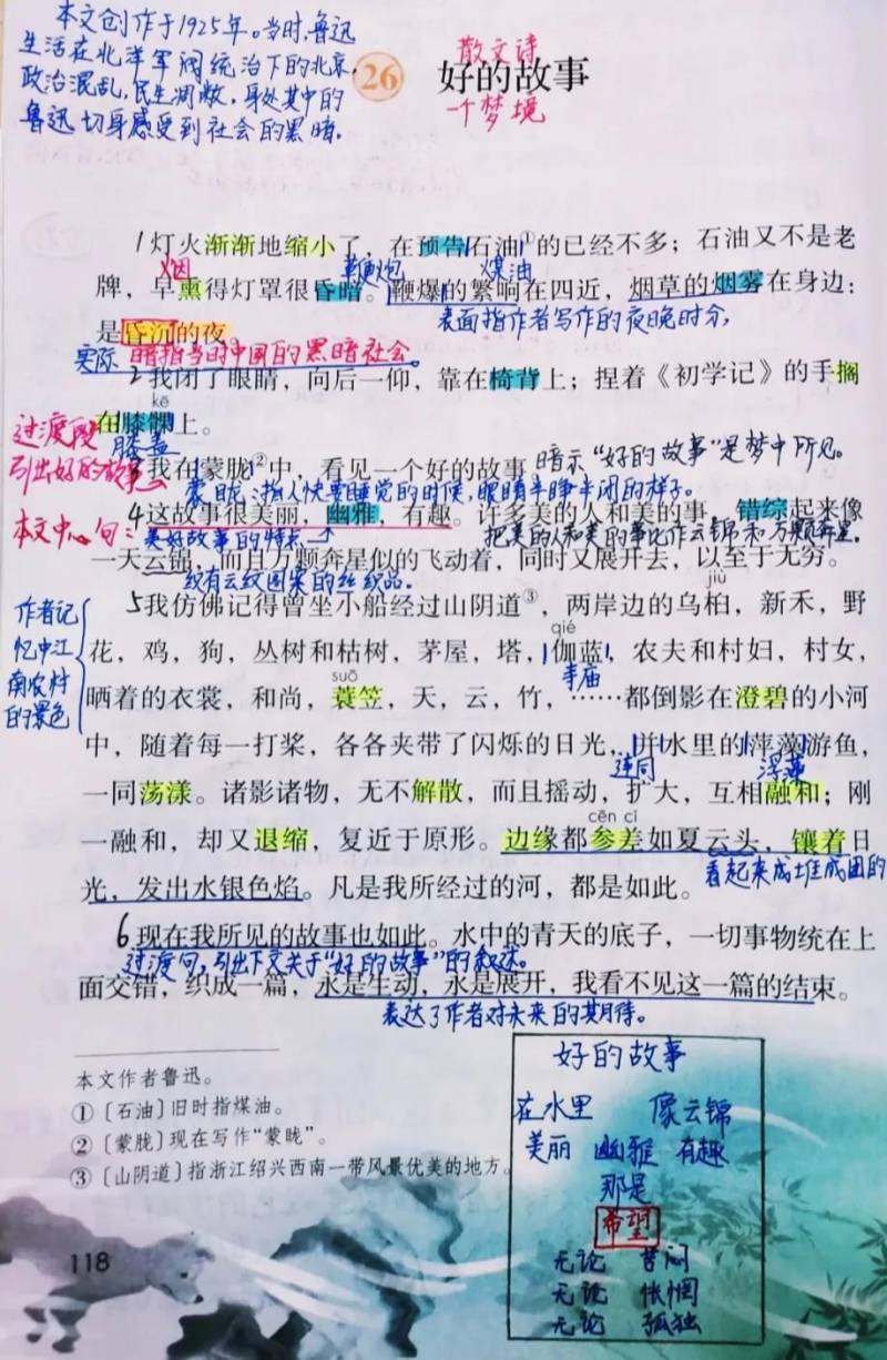 课文里的故事，《好的故事》课文解读，助你深入理解作者意图