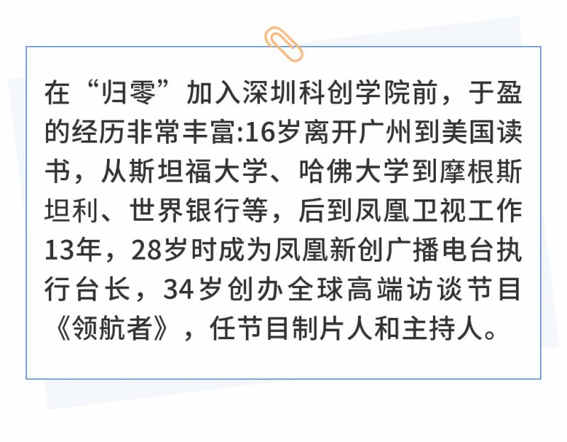 对话于盈挖掘硬科技创新世代，链接斯坦福、哈佛与深圳，助推创业者前行