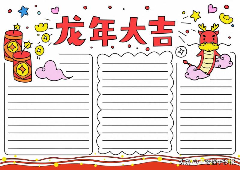 春节风俗手抄报，2024大全展示，绘传统节日，祝龙年吉祥、万事如意！