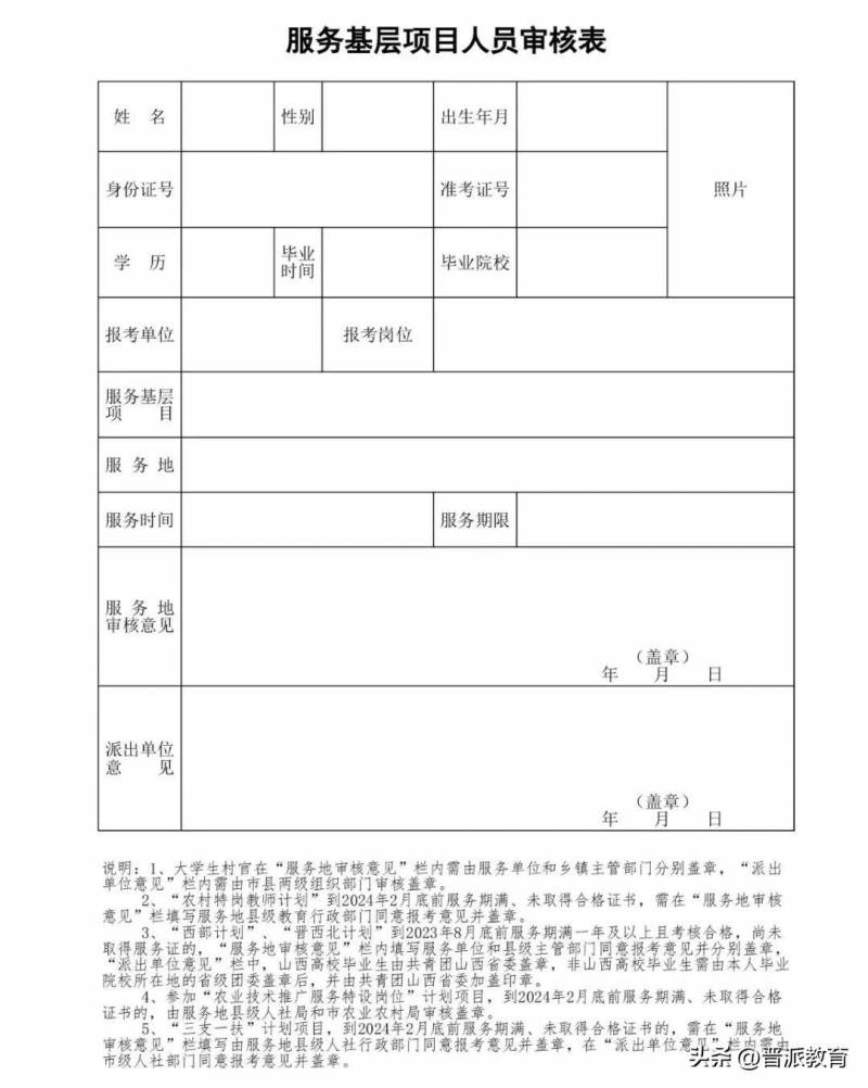 山西省实验中学2024年招聘教师及工作人员启事