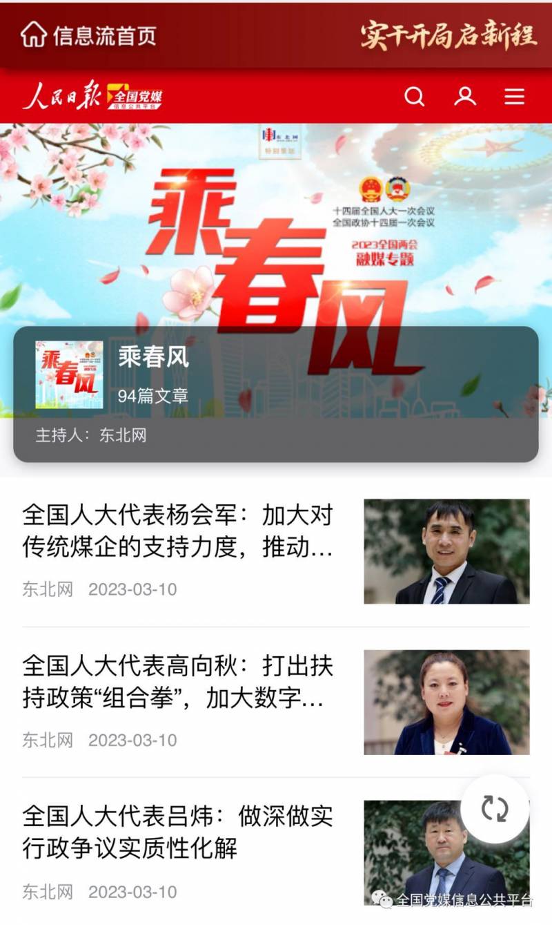 东北网的微博视频 | 两会报道融观察，党媒“朋友圈”旺人气背后的故事