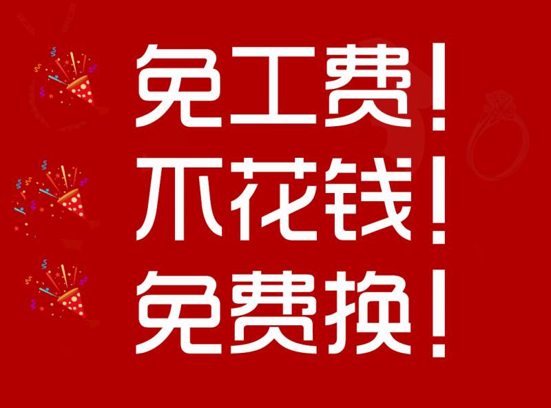 【鑫荟金行古法传承镯0元换新】超级双十二！秒杀狂欢！全城旧金0工费换！