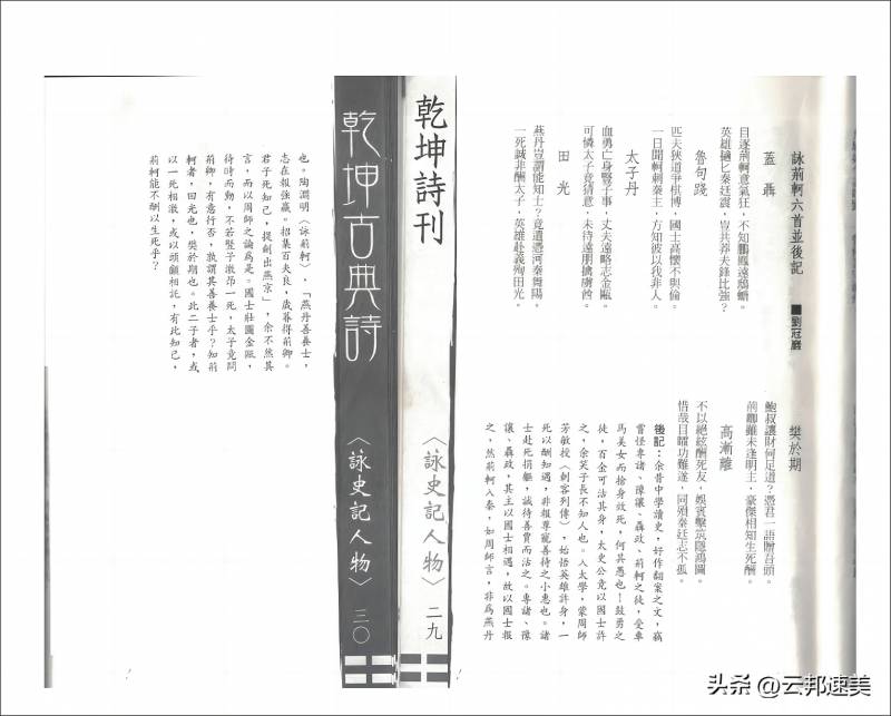 刘冠言博士谈论中西诗歌中“爱情”主题的对比与影响