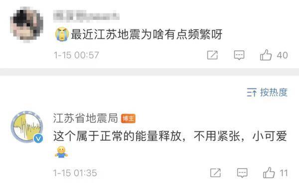 江苏省地震局微博发布，正常能量释放，市民不必恐慌