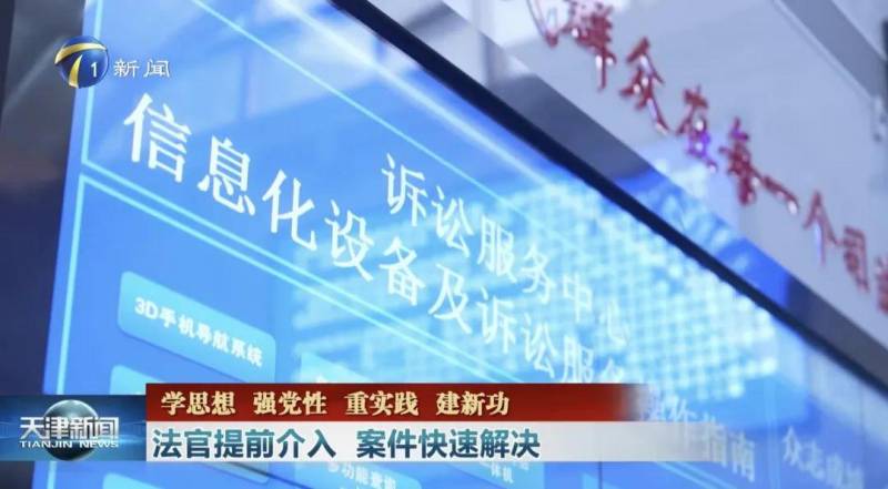 《天津二中院诉调对接小组助力司法效率提升》