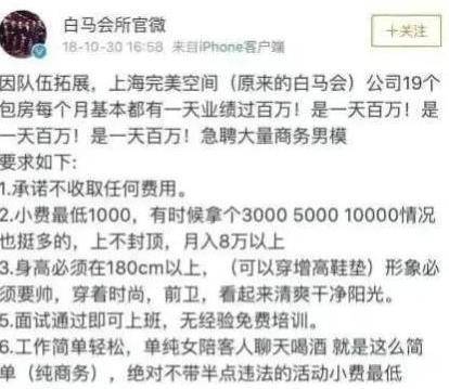 西方传说中的欲望会所，奢华背后的轮换游戏