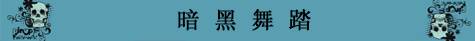 大野一雄舞踏，荒诞肢体语言的践行者