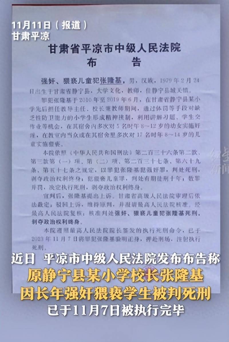 原宁校长张隆高因性侵学生被判极刑