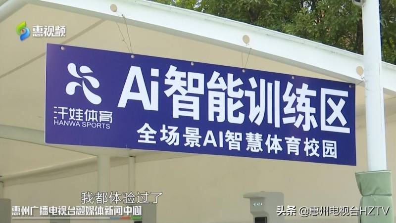 惠州市第五中學啓用AI智慧操場 引領教育科技新潮流