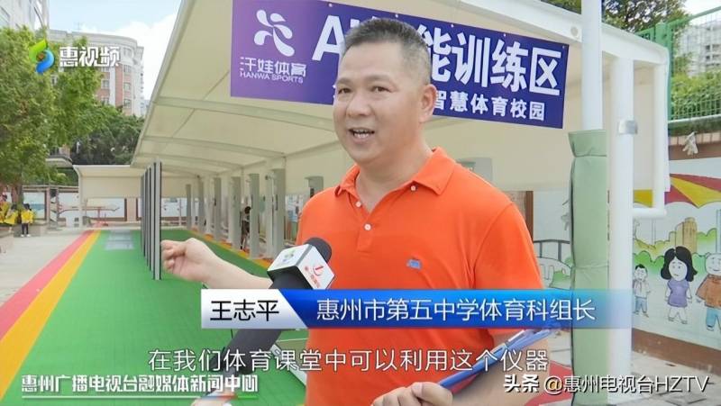 惠州市第五中学启用AI智慧操场 引领教育科技新潮流