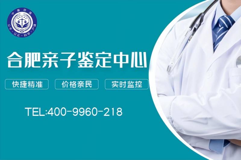 合肥肥东县胎儿亲子鉴定医院名单（2023年更新）