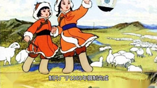 经典动画《草原英雄小姐妹》，草原传奇的动画呈现