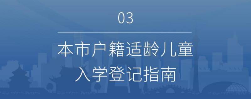 【2024年义务教育入学信息采集今日开始】手把手教您完成义务教育入学信息采集操作