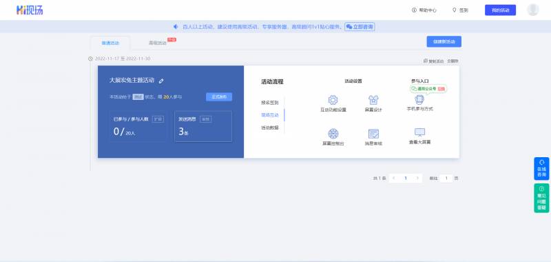 hi現場_hi現場互動遊戯系統操作流程_hi現場新手操作指引功能發佈