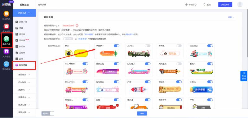 hi现场_hi现场互动游戏系统操作流程_hi现场新手操作指引功能发布