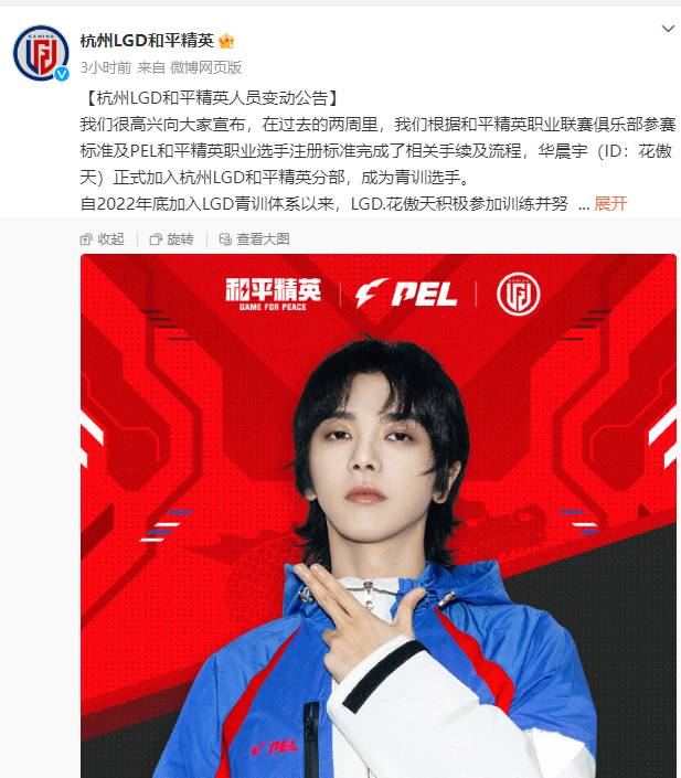 杭州LGD和平精英的微博，华晨宇正式加入杭州LGD，将出战和平精英赛事