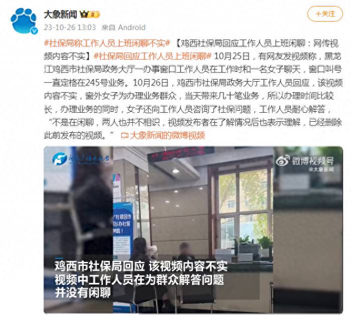 鸡西市人社局微博发布不实信息，官方回应
