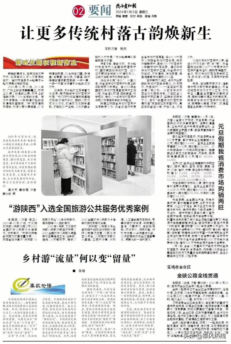 陕西农村报的微博视频的后续标题可以是，携手前行 从“新”出发——《陕西农村报》改版致读者，续写辉煌。