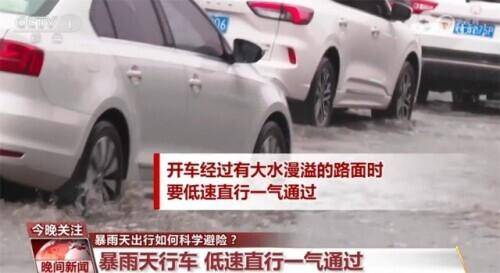 暴雨天如何科学避险?出行注意事项全解析