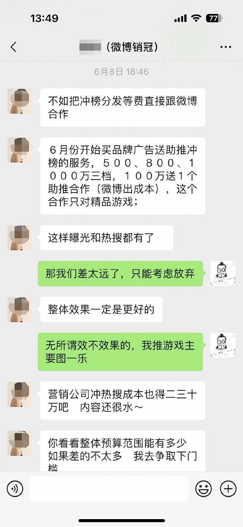 《逆水寒》手游微博推广遇波折，网易揭露背后热搜操作