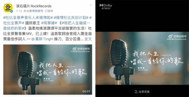 杜比中国的微博，音乐人齐聚发布杜比全景声音乐作品，背后故事令人期待