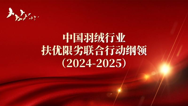 2024天猫家纺布艺南通招商大会开启，柳桥集团出席共谋发展