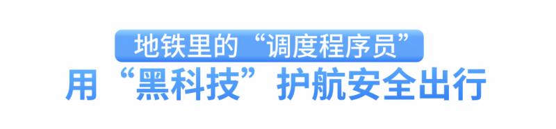 成都地铁这群青年被团中央认定，彰显青春担当！