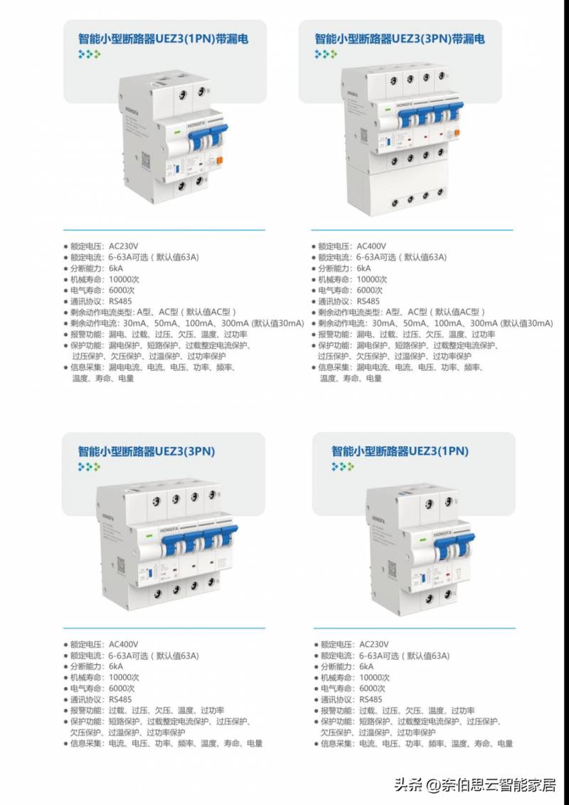 UEZ3智能小型断路器，创新安全解决方案