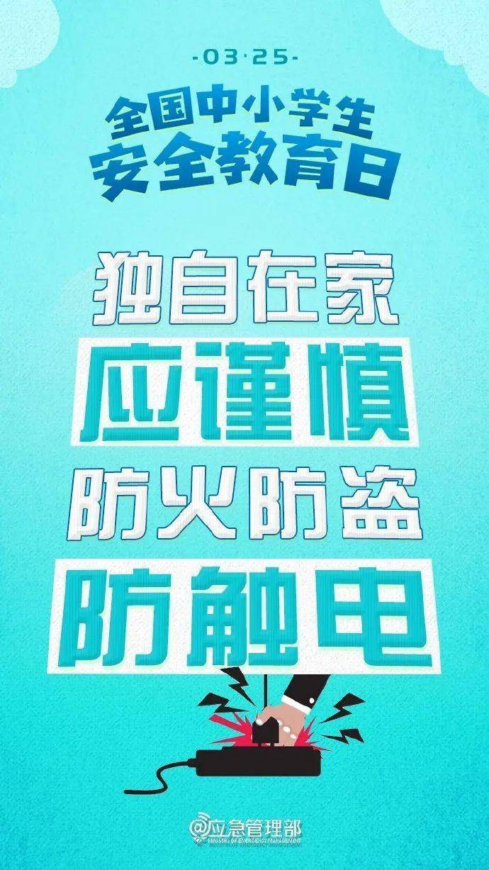 全国中小学生安全教育日是哪一天的续写标题可以是，“全国中小学生安全教育日，共建安全校园，呵护成长每一步”。