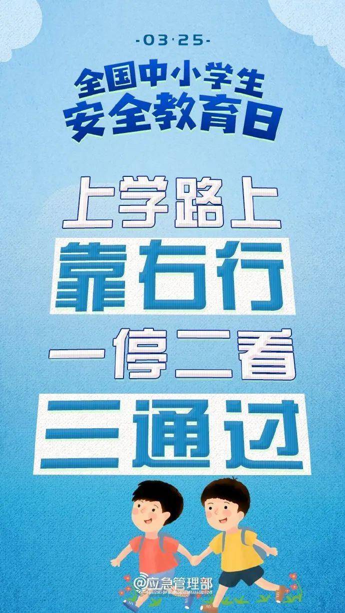 全国中小学生安全教育日是哪一天的续写标题可以是，“全国中小学生安全教育日，共建安全校园，呵护成长每一步”。