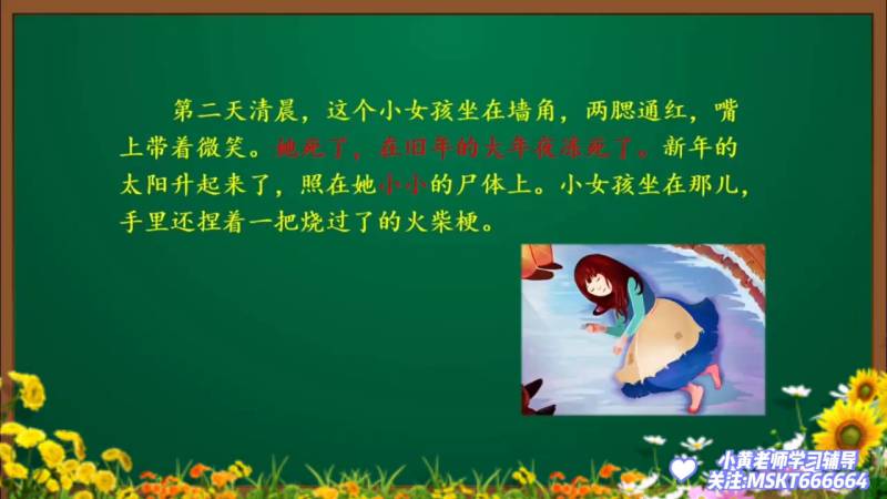 三年级上册语文《卖火柴的小女孩》动画课文完整版——人教版小学语文三年级上册第八课《卖火柴的小女孩》微课堂补充内容