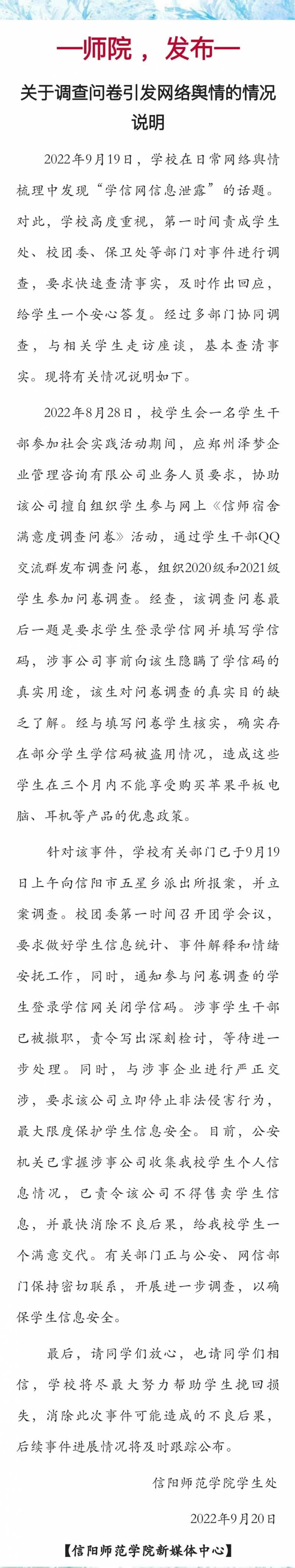 信阳师范大学微博回应信息泄露事件，已采取法律手段，正加强信息安全。