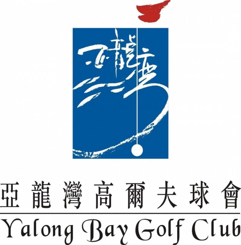 亞龍灣高爾夫球會，AJGA巡禮，官方承辦球場的魅力展現