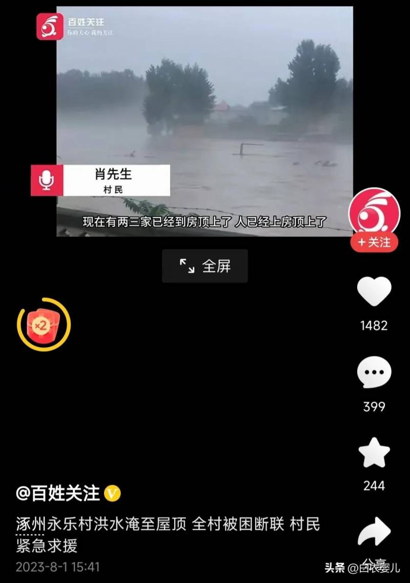河北涿州被洪水围困小区业主疾呼援助
