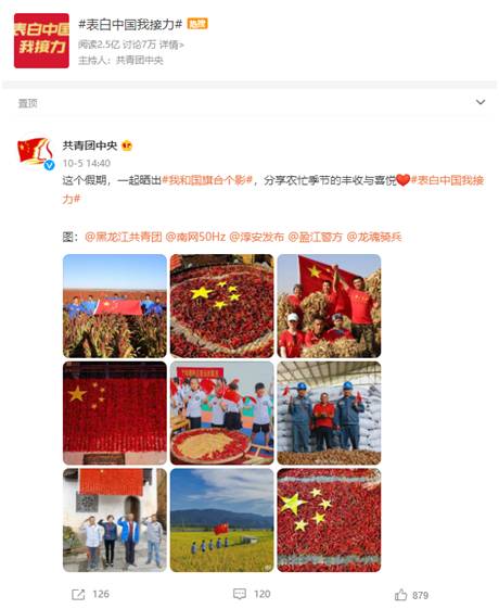 中國三辳網官博的微博，豐收佳節共慶祖國70周年，辳村風採熠熠生煇
