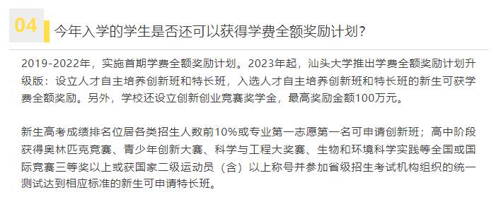 汕头某学校预收学费引发关注，校方解释原委