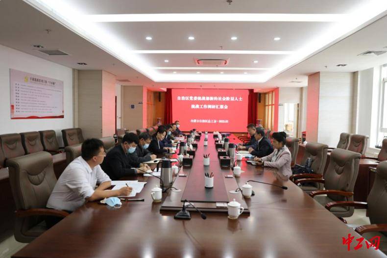 内蒙古自治区正能量网络人士暨自由职业人士统战工作座谈会召开