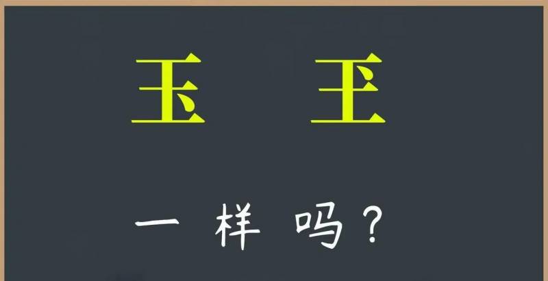 “玊尔”，独特而富有深意的名字，‘玉’字变体蕴含美好寓意