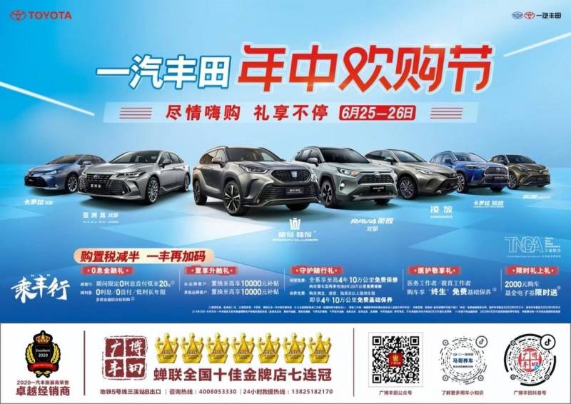 「广州广博丰田4S店」年中大促，一汽丰田车型限时特惠，狂欢购车盛宴开启