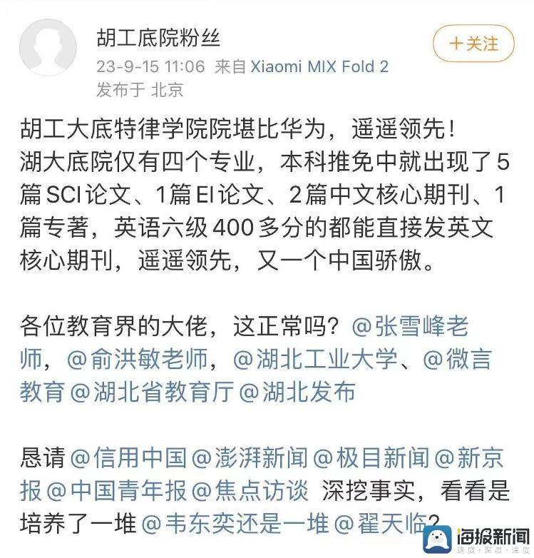 湖工大工程技術學院微博廻應研究生推免爭議，過程郃槼透明