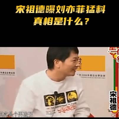 刘亦菲变性人真相曝光，揭秘神仙姐姐幕后故事