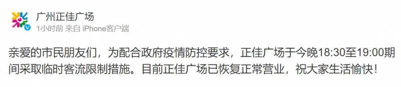 「实拍」广州正佳广场微博现场，核酸检测有序进行