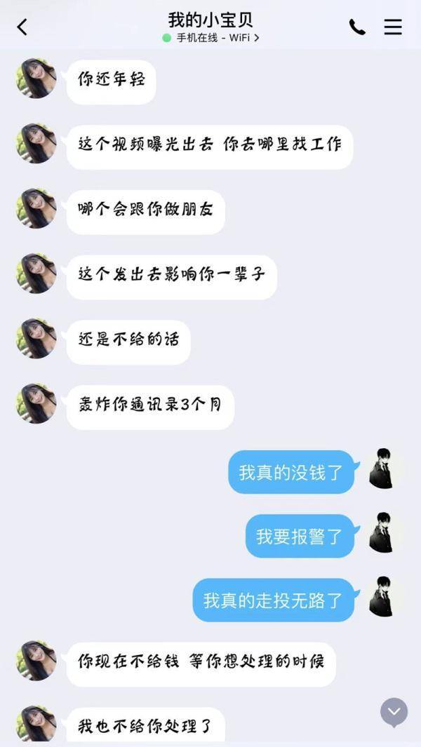 微信美女裸聊陷阱揭秘，不良分子如何实施网络诈骗